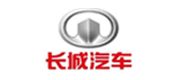 長城(cheng)汽車
